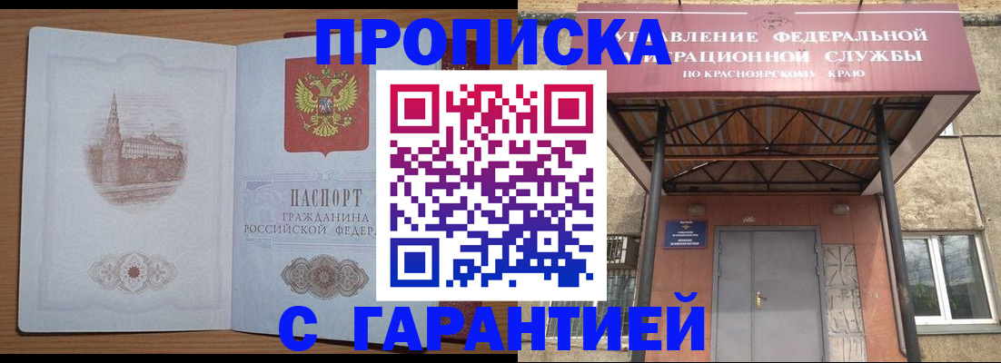 временная регистрация недорого в Тимашёвске