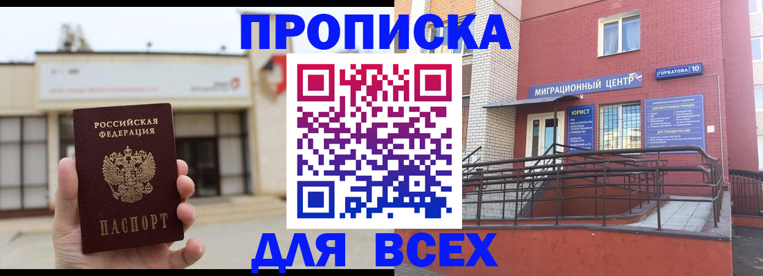 временная регистрация 2025 в Тимашёвске