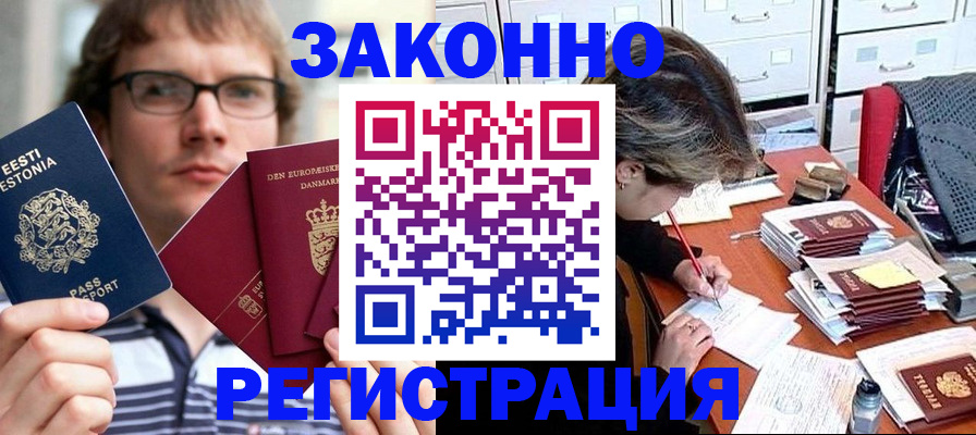 прописка законно в Тимашёвске