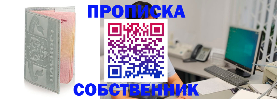 прописка штамп в Тимашёвске
