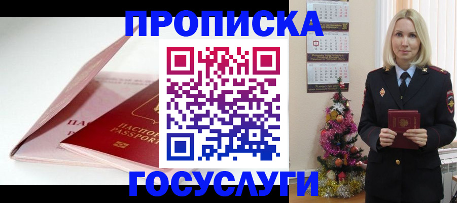 прописка ребенка в Тимашёвске